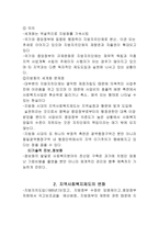 지역사회복지환경의 변화와 문제점 사회적 환경변화-2