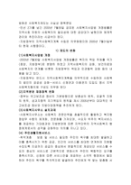 지역사회복지환경의 변화와 문제점 사회적 환경변화-3