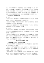 지역사회복지환경의 변화와 문제점 사회적 환경변화-4