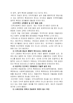 지역사회복지환경의 변화와 문제점 사회적 환경변화-5