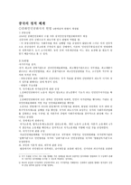 중국의 정치체계-1