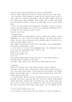 중국의 정치체계-3