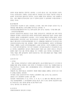 중국의 정치체계-4