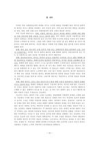 범죄가 주된 소재로 등장하는 상업영화와 한국사회와의 관계 고찰-12