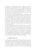 전도에 대한 교회성장이론 적용-8