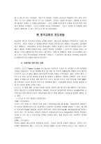 전도에 대한 교회성장이론 적용-14