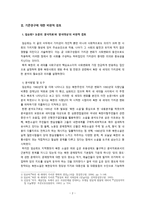 조사방법론 북한사회의 변화 고찰-2