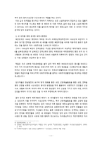 조사방법론 북한사회의 변화 고찰-3