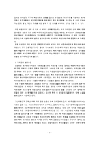 조사방법론 북한사회의 변화 고찰-4