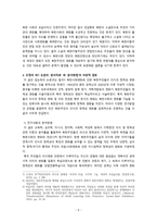 조사방법론 북한사회의 변화 고찰-5