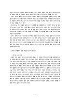 조사방법론 북한사회의 변화 고찰-6