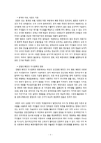 조사방법론 북한사회의 변화 고찰-7