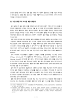 조사방법론 북한사회의 변화 고찰-8
