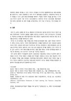 조사방법론 북한사회의 변화 고찰-9