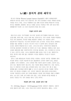 노盧정치적 권위 세우기-1