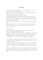 가족한정특약에 가입한 경우 형제는 보험 면책 가족한정특약에 가입한 경우 형제는 보험 면책-2