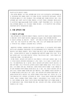 아동 성학대 아동 성학대 역사적 배경 및 개념 실태 피해 사래-3