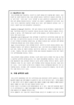 아동 성학대 아동 성학대 역사적 배경 및 개념 실태 피해 사래-4