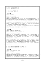 아동 성학대 아동 성학대 역사적 배경 및 개념 실태 피해 사래-7