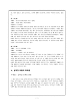 아동 성학대 아동 성학대 역사적 배경 및 개념 실태 피해 사래-8