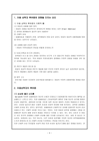 아동 성학대 아동 성학대 역사적 배경 및 개념 실태 피해 사래-9