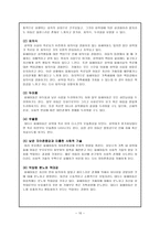 아동 성학대 아동 성학대 역사적 배경 및 개념 실태 피해 사래-10