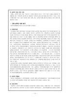 아동 성학대 아동 성학대 역사적 배경 및 개념 실태 피해 사래-12