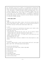아동 성학대 아동 성학대 역사적 배경 및 개념 실태 피해 사래-14