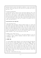 아동 성학대 아동 성학대 역사적 배경 및 개념 실태 피해 사래-17