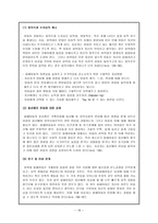 아동 성학대 아동 성학대 역사적 배경 및 개념 실태 피해 사래-18