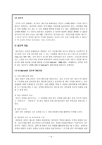 아동 성학대 아동 성학대 역사적 배경 및 개념 실태 피해 사래-19
