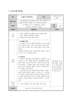 프로그램 계획서 일반학생을 위한 실천영역 사업계획서-7