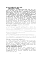 지역사회복지론 연구보고서-7