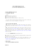 동북아 경제협력과 통합을 위한 로드맵 EU의 단일시장형 경제 공동체론을 중심으로-1
