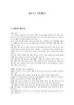 왕따 방지 사업계획서-1