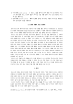 탈콧 파슨즈의 구조 기능주의 구조 기능주의 이론의 접근방법-2