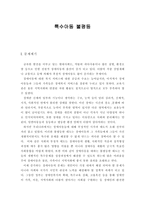 고급 사회복지 세미나 특수아동 불평등-1