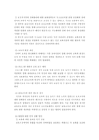 고급 사회복지 세미나 특수아동 불평등-8