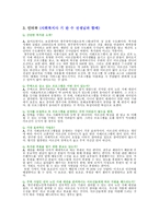 광주공원 노인복지회관 기관 조사를 다녀와서-12