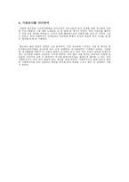 광주공원 노인복지회관 기관 조사를 다녀와서-14