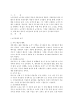 노인문제의 원인과 해결방안-3