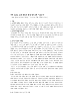 로마와 한국교 회주 후 313년 교회 변화와 현대 한국교회 비교연구 교회 세속화 과정 중심으로-1