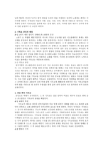 로마와 한국교 회주 후 313년 교회 변화와 현대 한국교회 비교연구 교회 세속화 과정 중심으로-3
