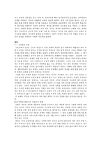 로마와 한국교 회주 후 313년 교회 변화와 현대 한국교회 비교연구 교회 세속화 과정 중심으로-7