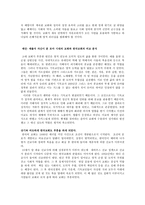 로마와 한국교 회주 후 313년 교회 변화와 현대 한국교회 비교연구 교회 세속화 과정 중심으로-8