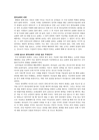 로마와 한국교 회주 후 313년 교회 변화와 현대 한국교회 비교연구 교회 세속화 과정 중심으로-9