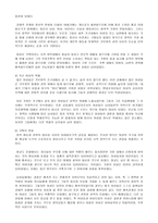 가부장제는 가족을 이해하는데 적합한가2-2