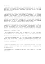 가부장제는 가족을 이해하는데 적합한가2-3