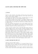오산시의 올바른 지방자치를 위한 정책적 제언-1