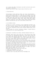 오산시의 올바른 지방자치를 위한 정책적 제언-2